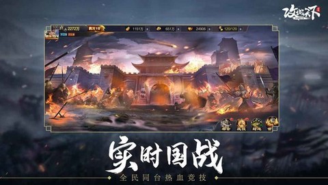 攻城天下图3