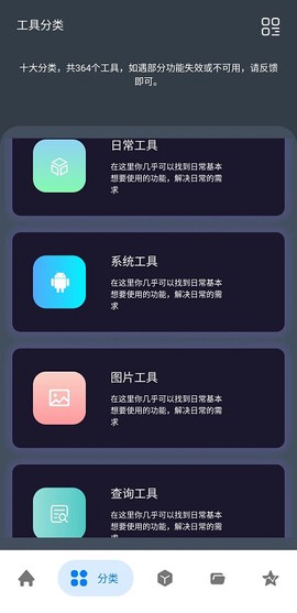 神奇工具图2