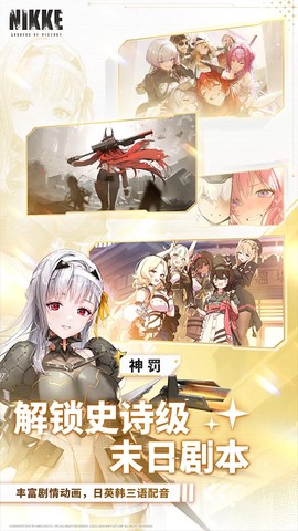 胜利女神妮姬国际服图1