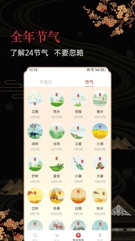 传统老黄历[图1]