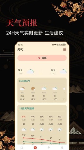 传统老黄历图1