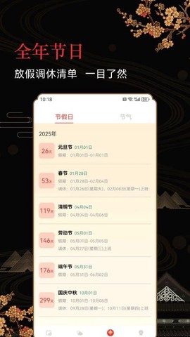 传统老黄历图3