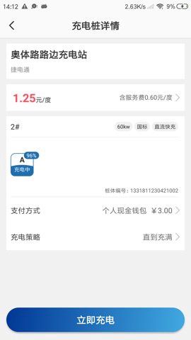 捷电通图2
