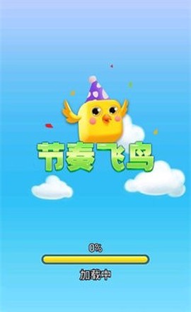 节奏飞鸟图3