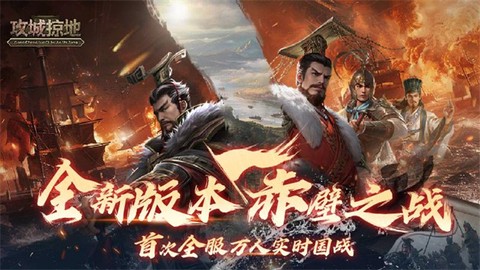 三国攻城掠地图1