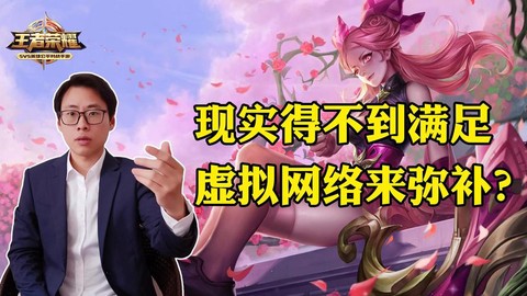 王者荣耀为什么会上瘾[图2]