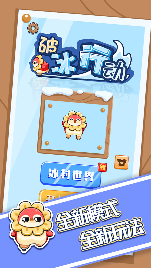 破冰行动[图1]