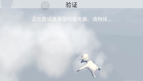 人类一败涂地正版国际服[图3]