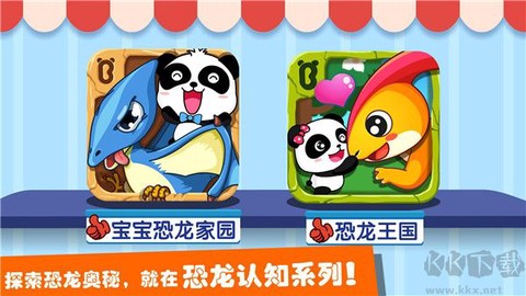 恐龙王国[图4]