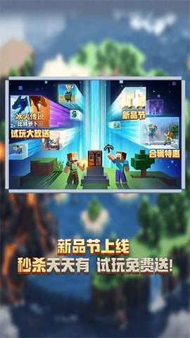 我的世界体验服图1