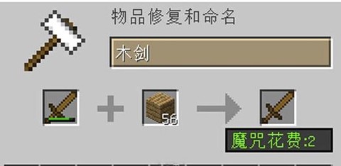 我的世界如何修复装备[图1]