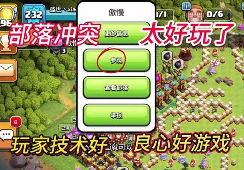 部落冲突部落竞赛怎么开