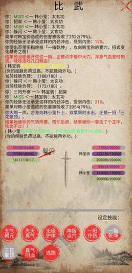 侠行志图2