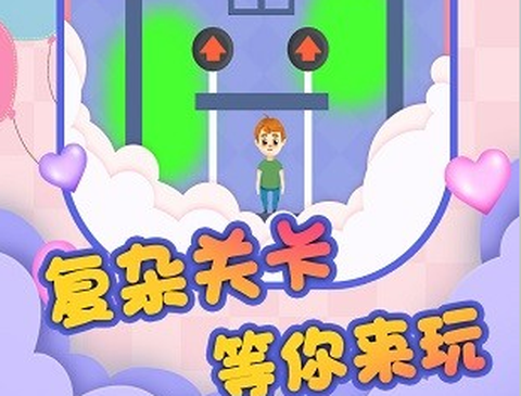 营救小姐姐[图2]