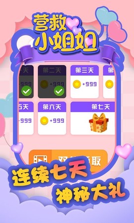 营救小姐姐图3