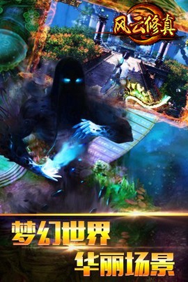 风云修真图3