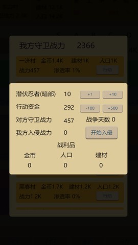 掌上忍者村图1