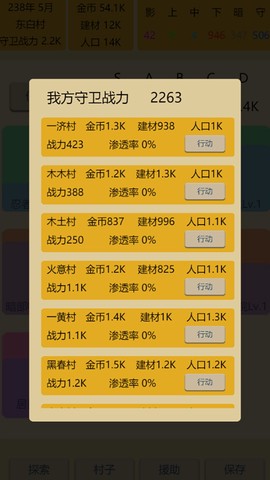 掌上忍者村图2