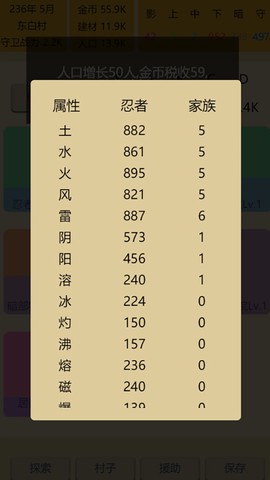 掌上忍者村图3