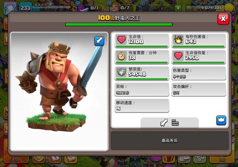 部落冲突角色怎么升级[图2]