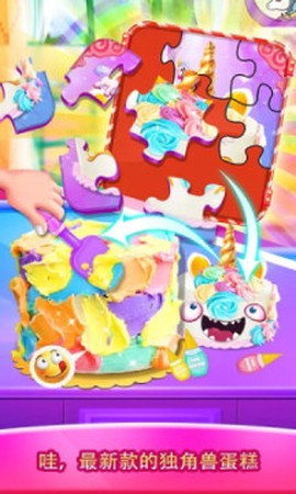 美味独角兽蛋糕图1