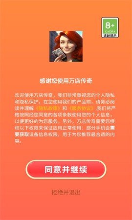 万店传奇图1