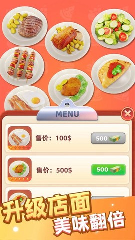 万店传奇图2