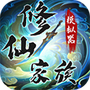 修仙家族模拟器