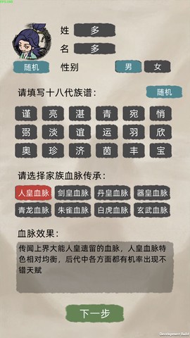 修仙家族模拟器图3