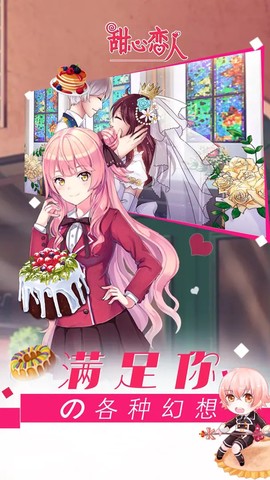 甜心恋人图2