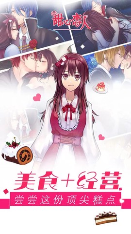 甜心恋人图3
