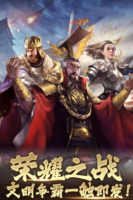 荣耀文明官网版图3