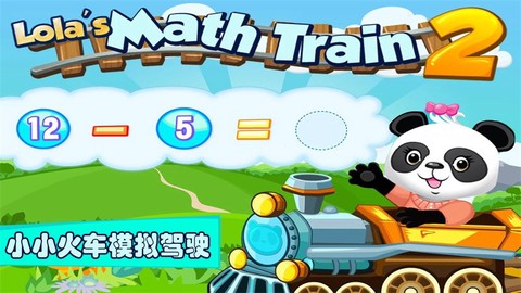 小小火车模拟驾驶图3