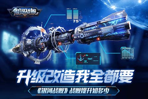 银河战舰[图5]
