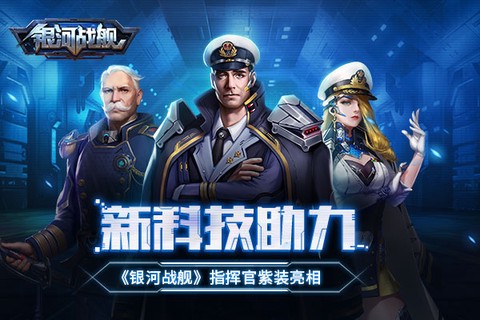 银河战舰[图7]