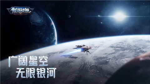 银河战舰图1