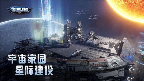 银河战舰图2
