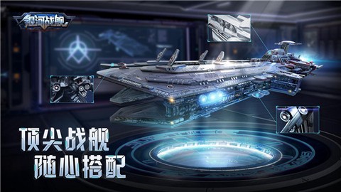 银河战舰图3