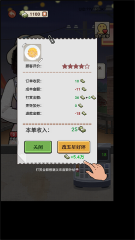 大排档模拟器[图3]