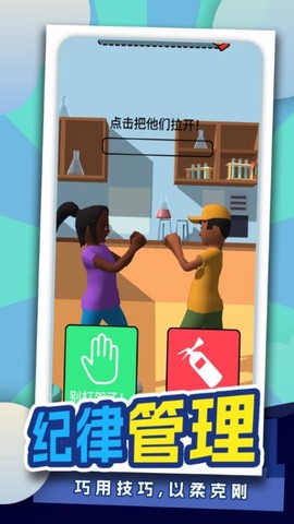 我要当班主任图3