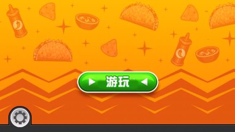 老爹沙威玛中文版图1