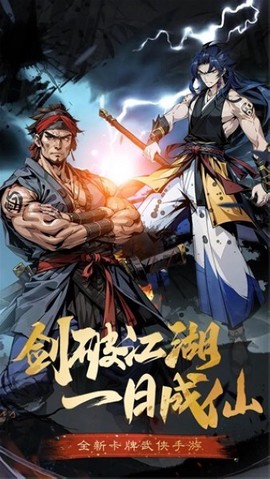 剑啸江湖手游[图1]