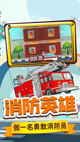 旺旺消防员图1