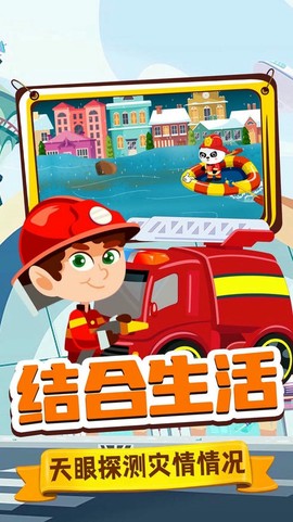 旺旺消防员图3