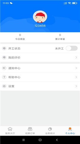 快点抢单宝图1