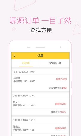 叫我修吧技术端图3