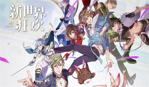 新世界狂欢台服[图1]