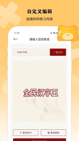 全民汉字王图2