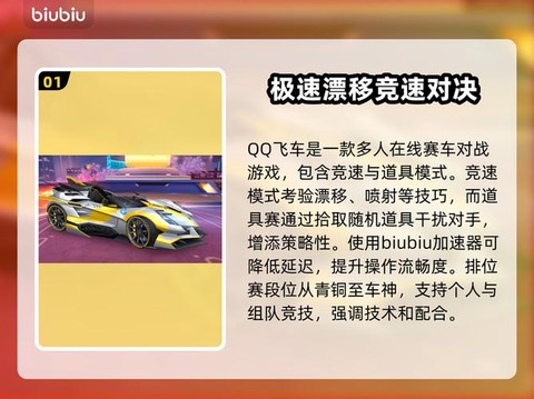 qq飞车用什么加速器好[图1]