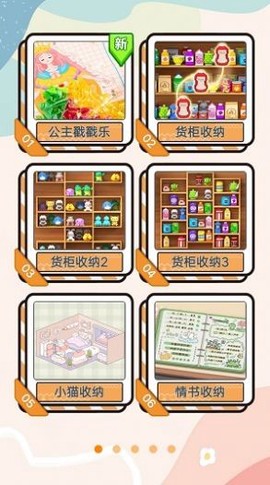樱花收纳物语图2